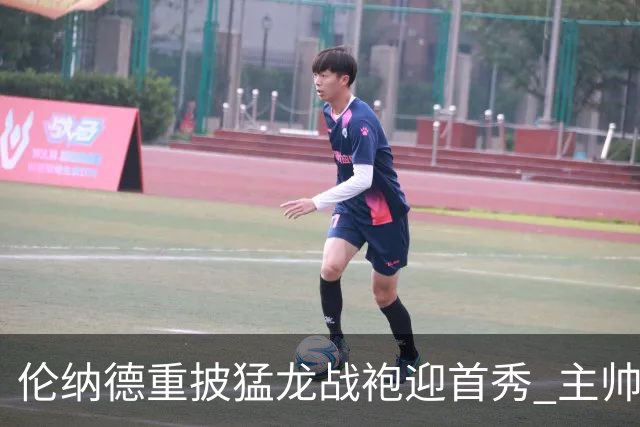 伦纳德重披猛龙战袍迎首秀 主帅激动不已